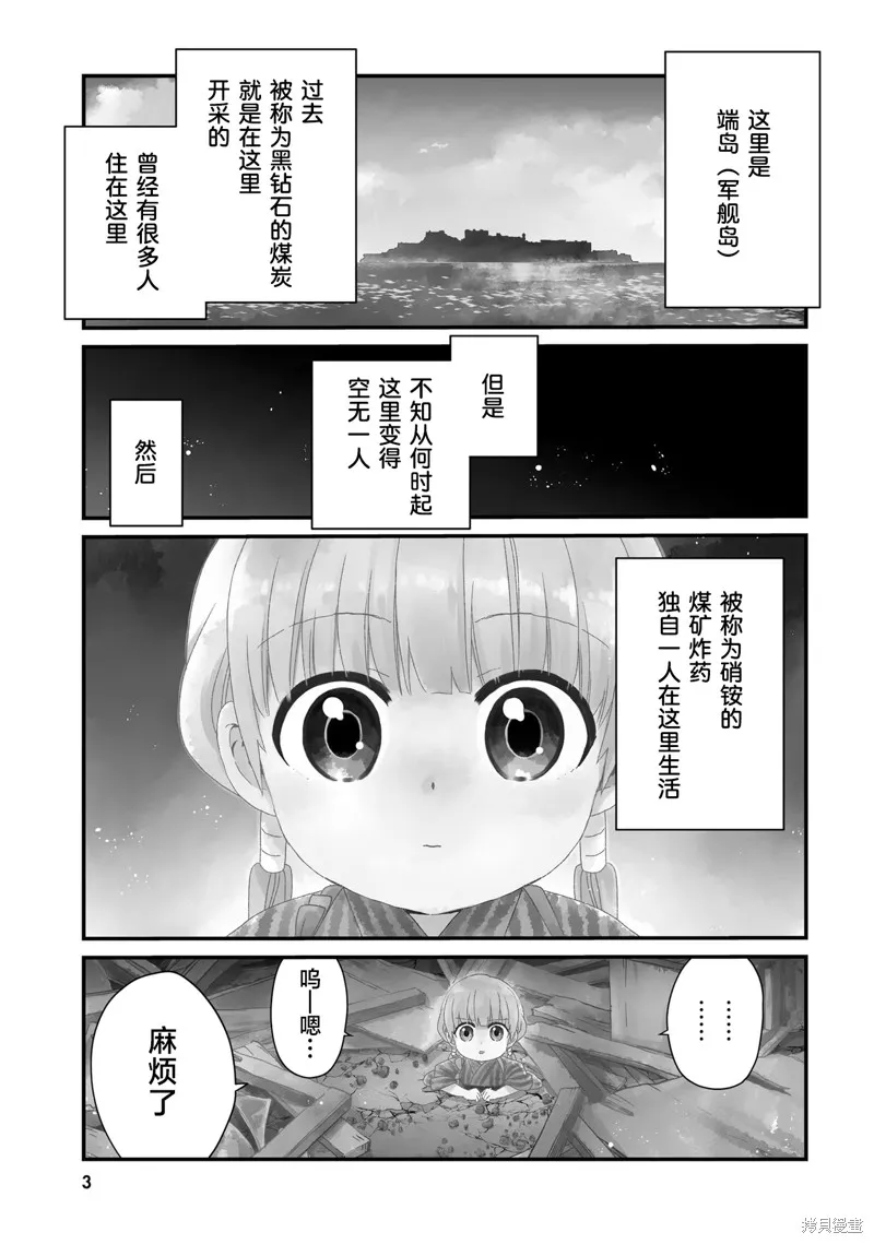 硝铵的日常,第18话,第1张