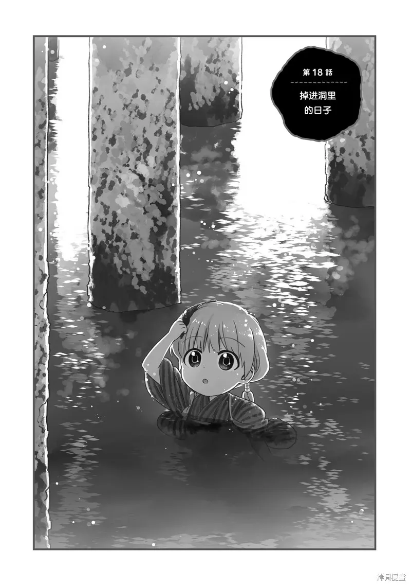 硝铵的日常,第18话,第2张
