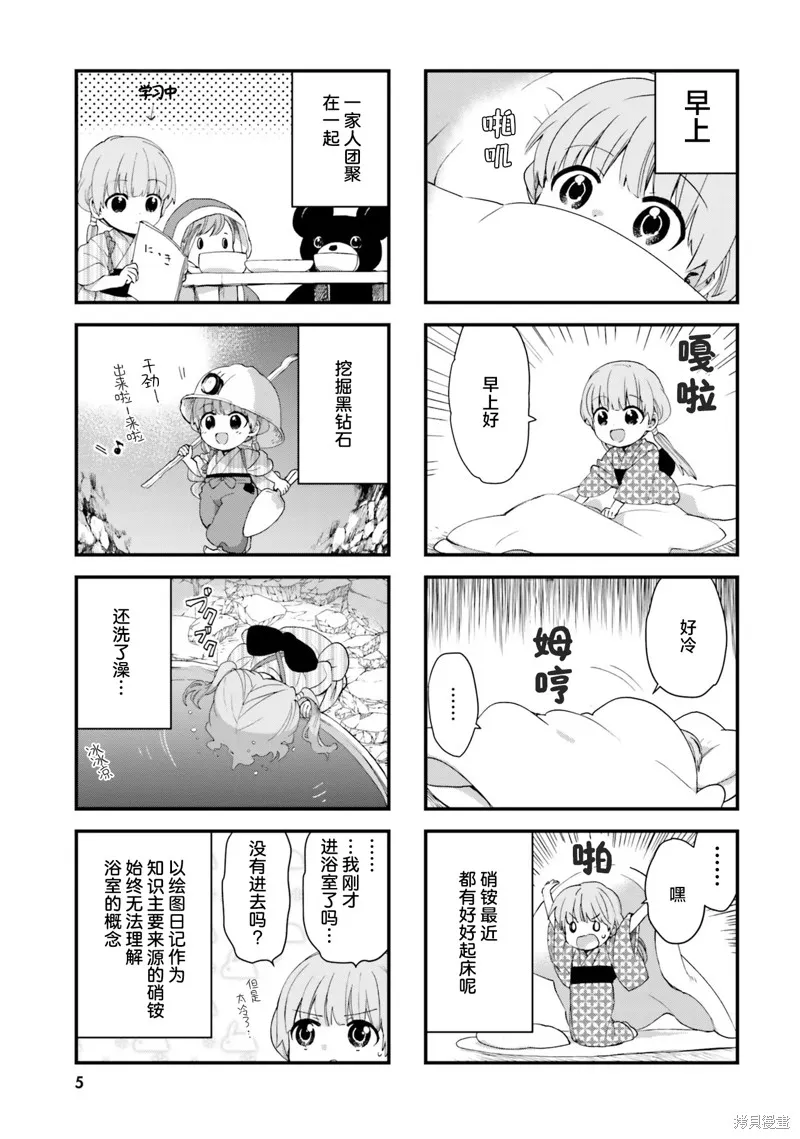硝铵的日常,第18话,第3张