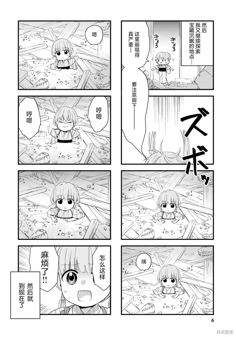 硝铵的日常,第18话,第4张