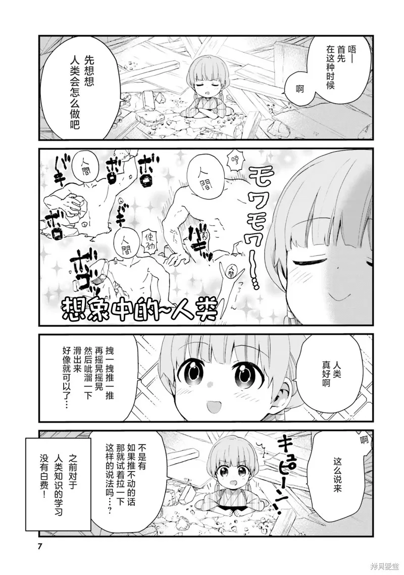 硝铵的日常,第18话,第5张