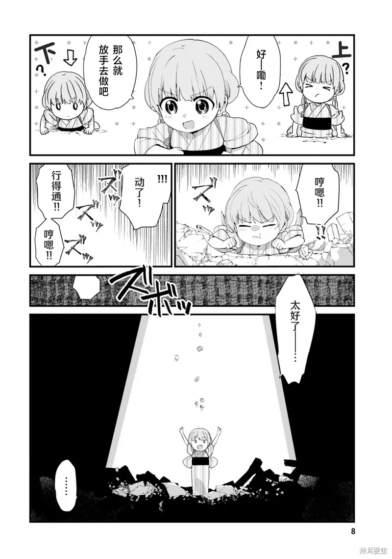 硝铵的日常,第18话,第6张