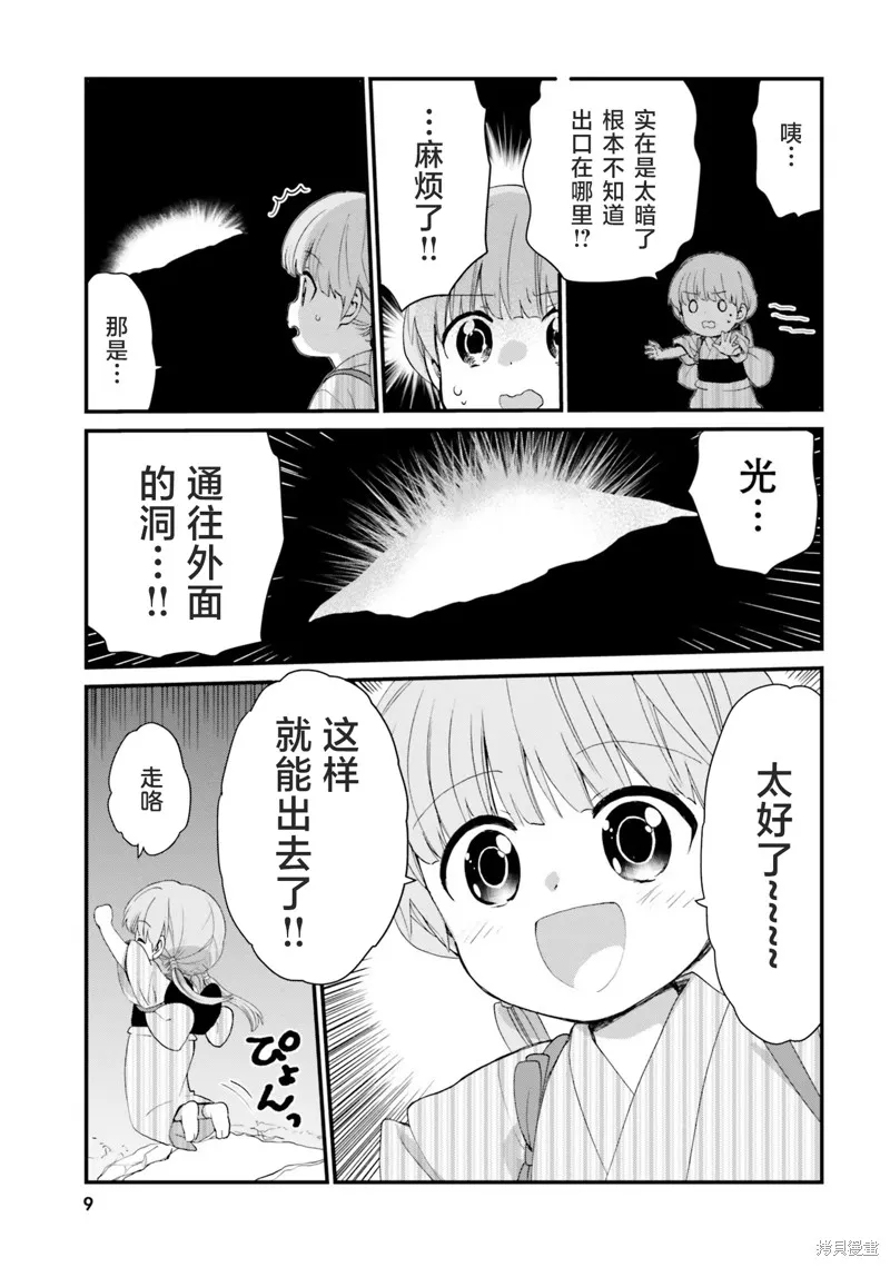 硝铵的日常,第18话,第7张