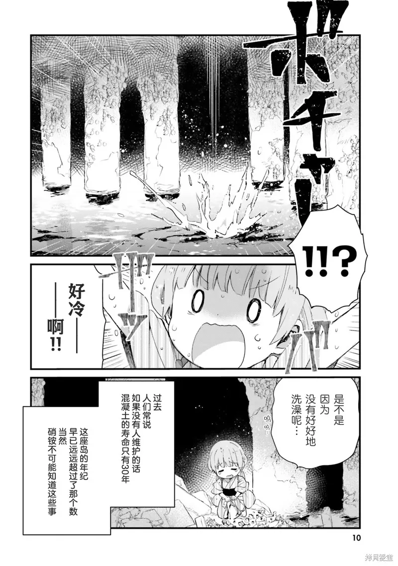 硝铵的日常,第18话,第8张