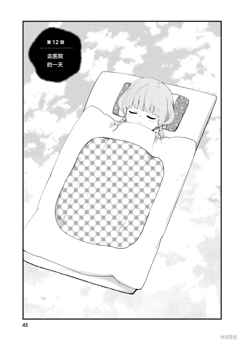 硝铵的日常,第12话,第1张