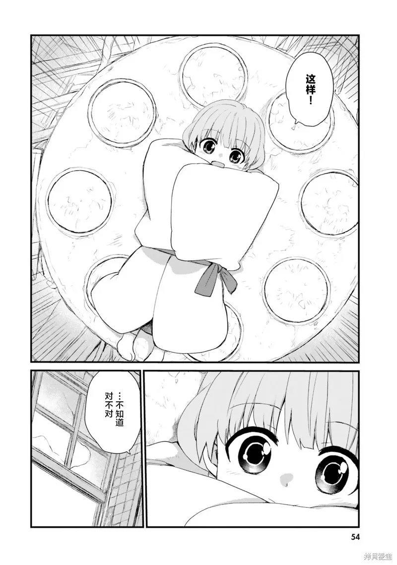硝铵的日常,第12话,第10张