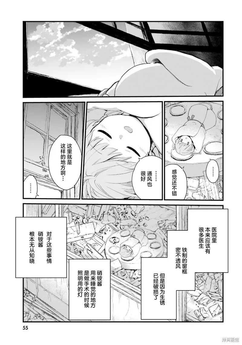 硝铵的日常,第12话,第11张