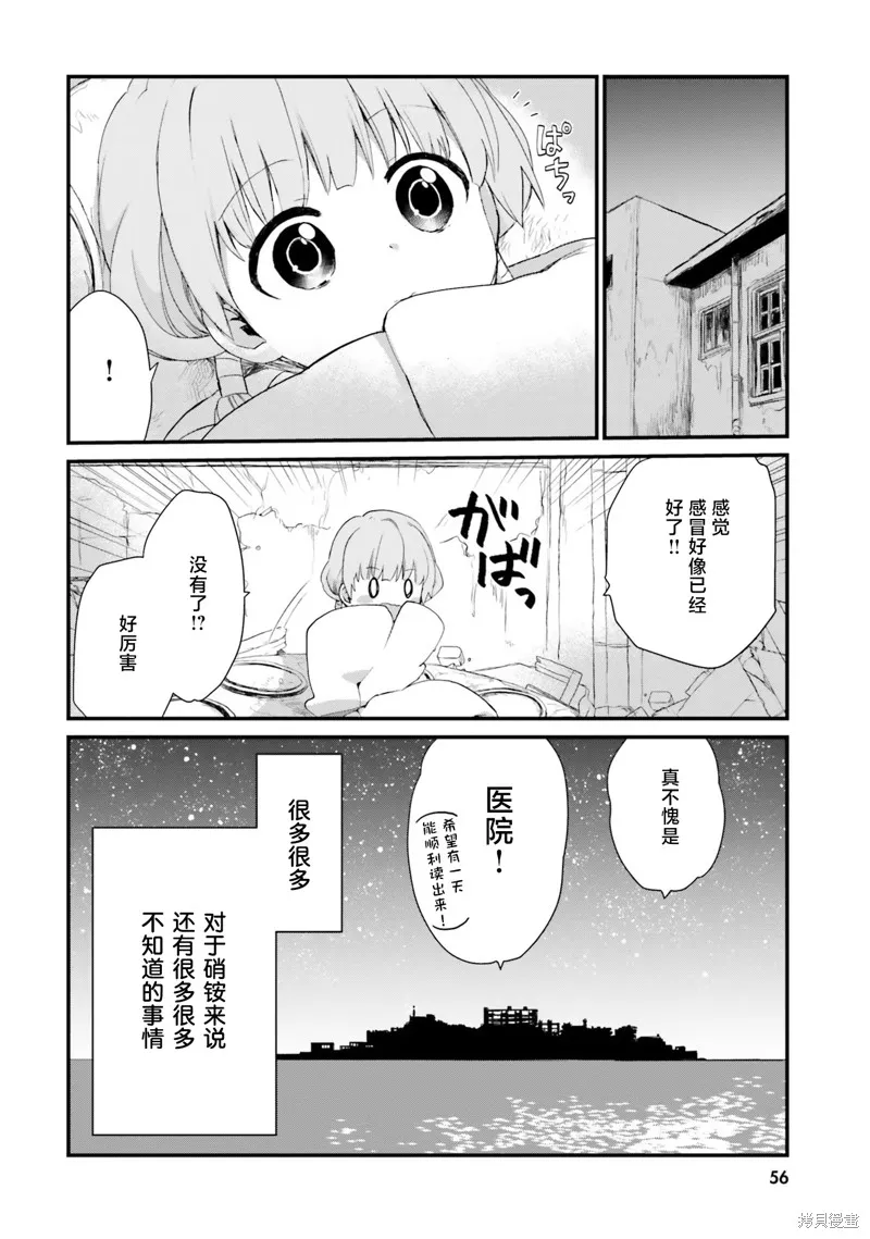 硝铵的日常,第12话,第12张