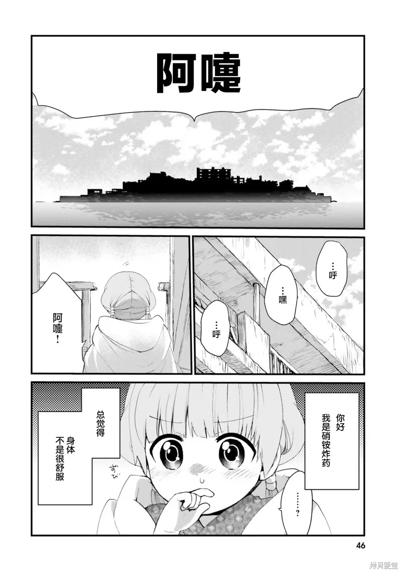 硝铵的日常,第12话,第2张