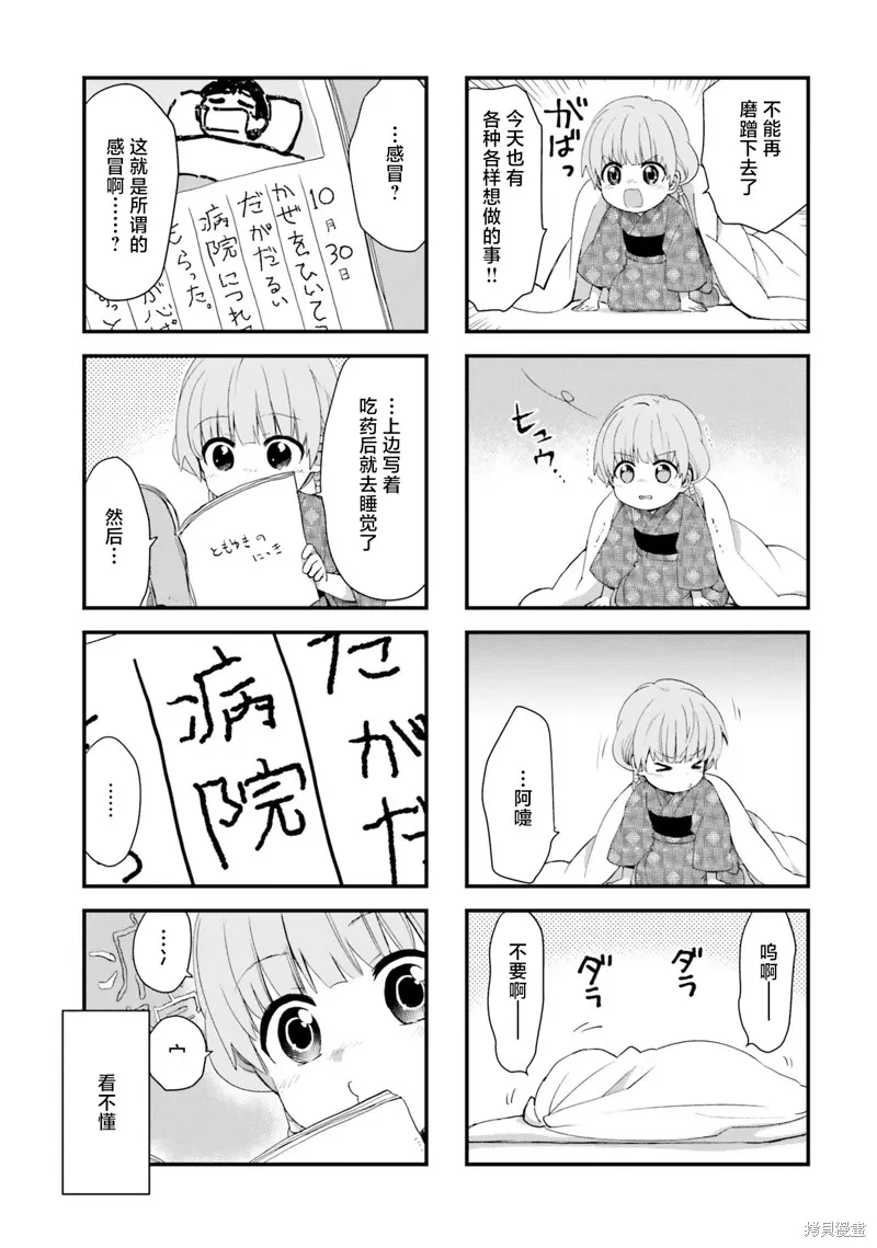 硝铵的日常,第12话,第3张