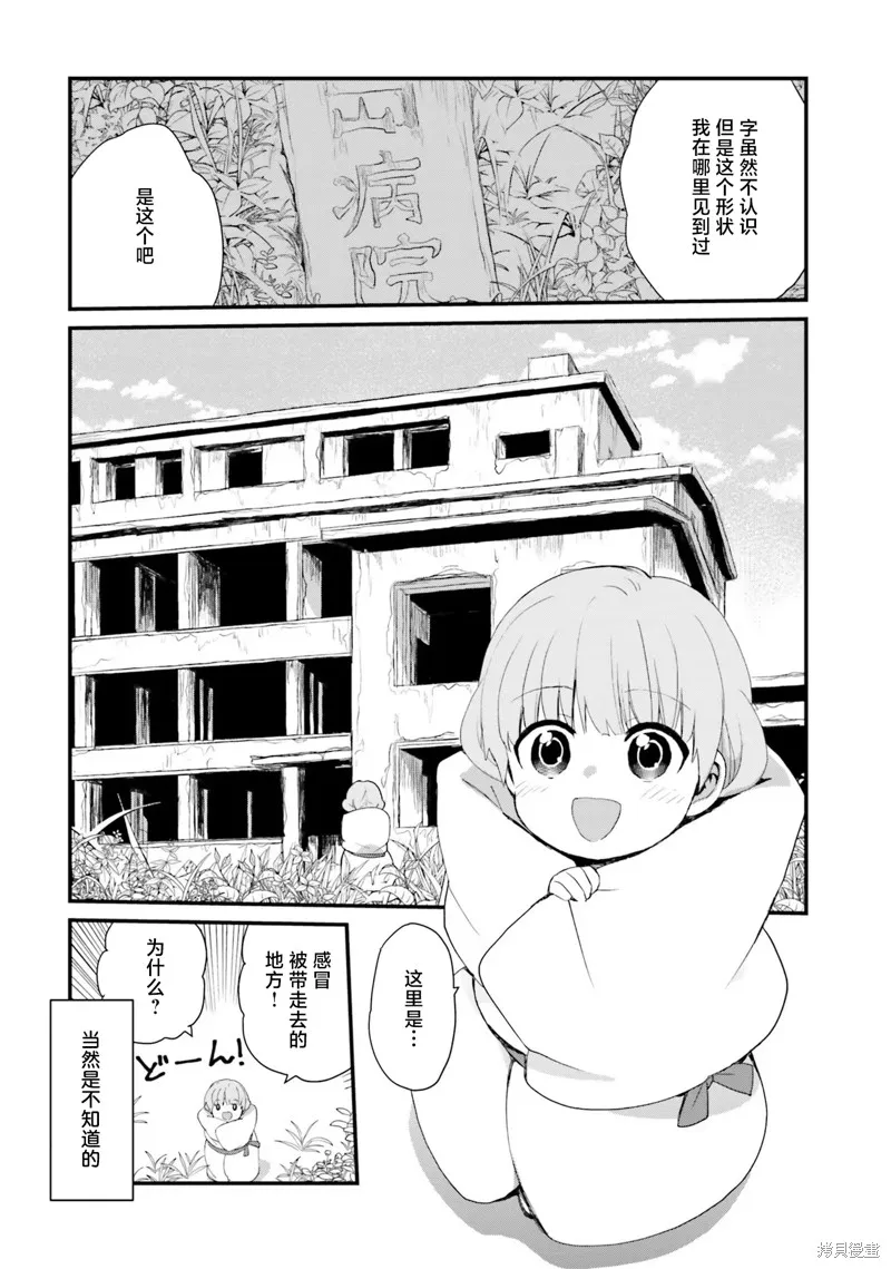硝铵的日常,第12话,第4张