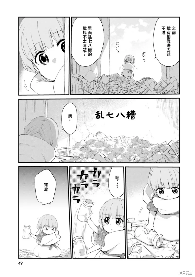 硝铵的日常,第12话,第5张