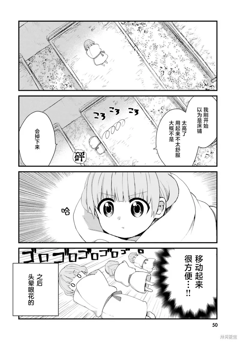 硝铵的日常,第12话,第6张