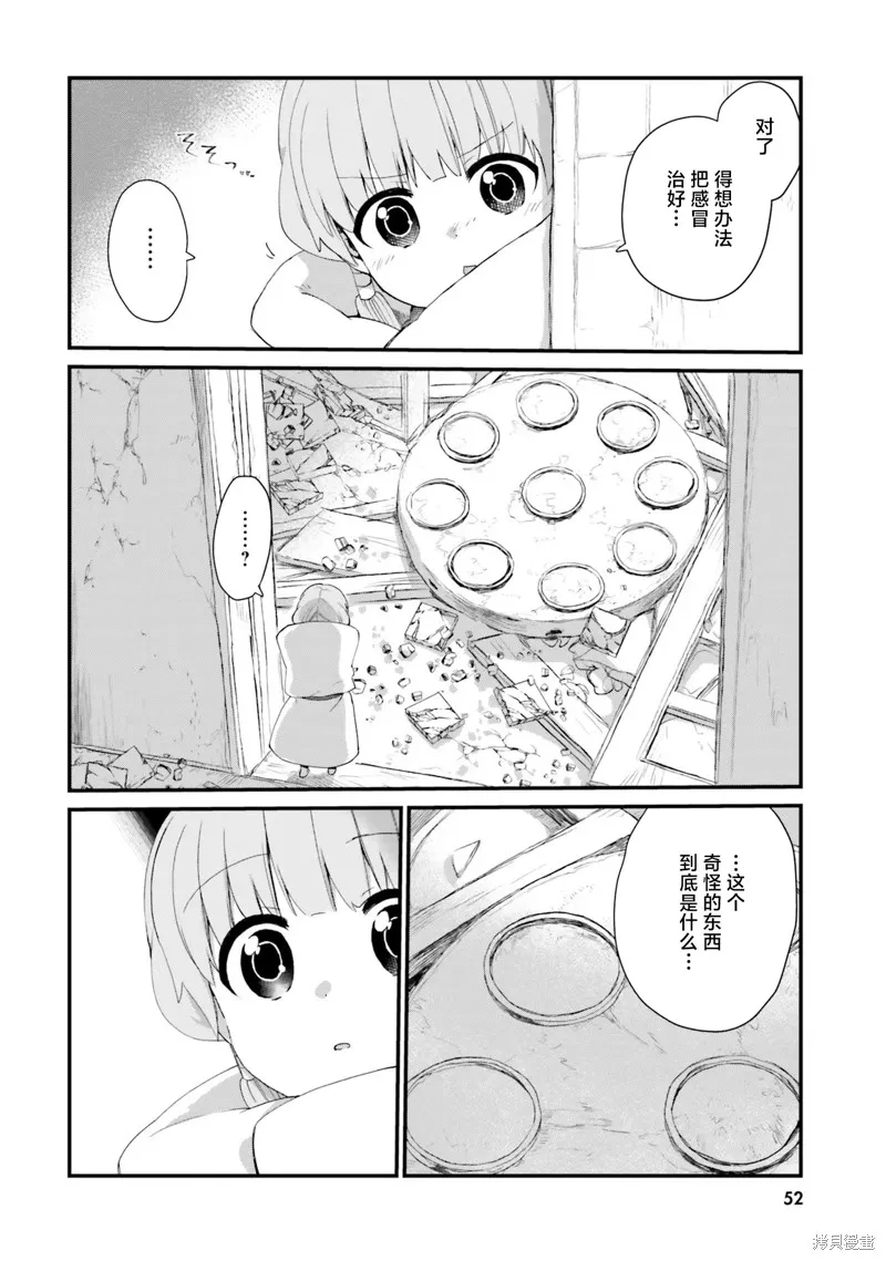 硝铵的日常,第12话,第8张