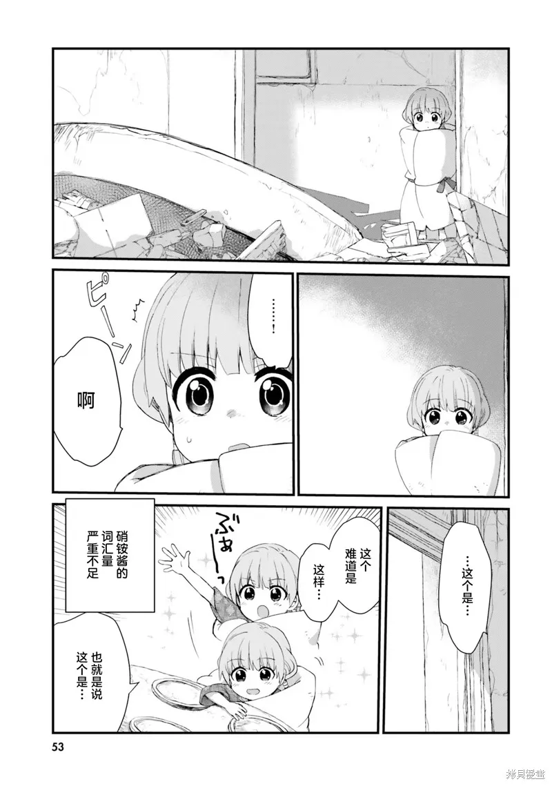 硝铵的日常,第12话,第9张