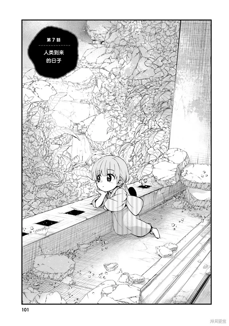 硝铵的日常,第07话,第1张