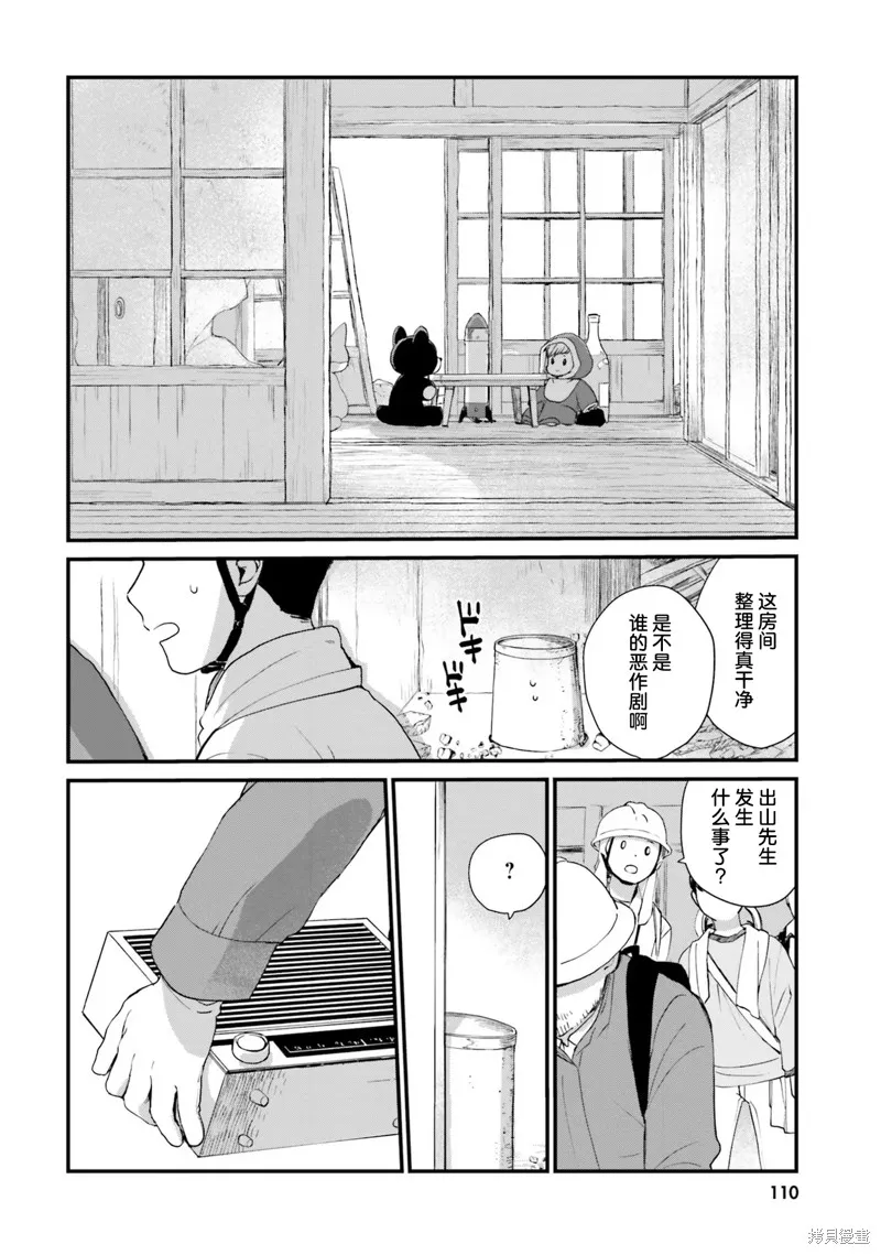 硝铵的日常,第07话,第10张