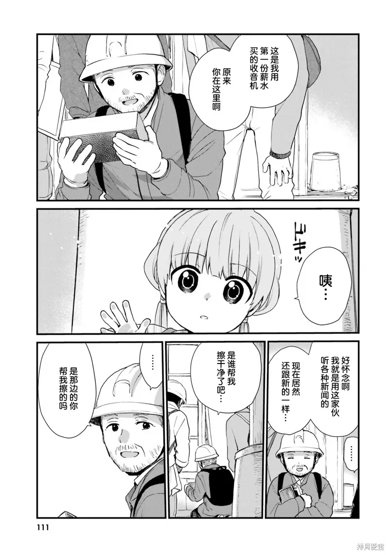 硝铵的日常,第07话,第11张