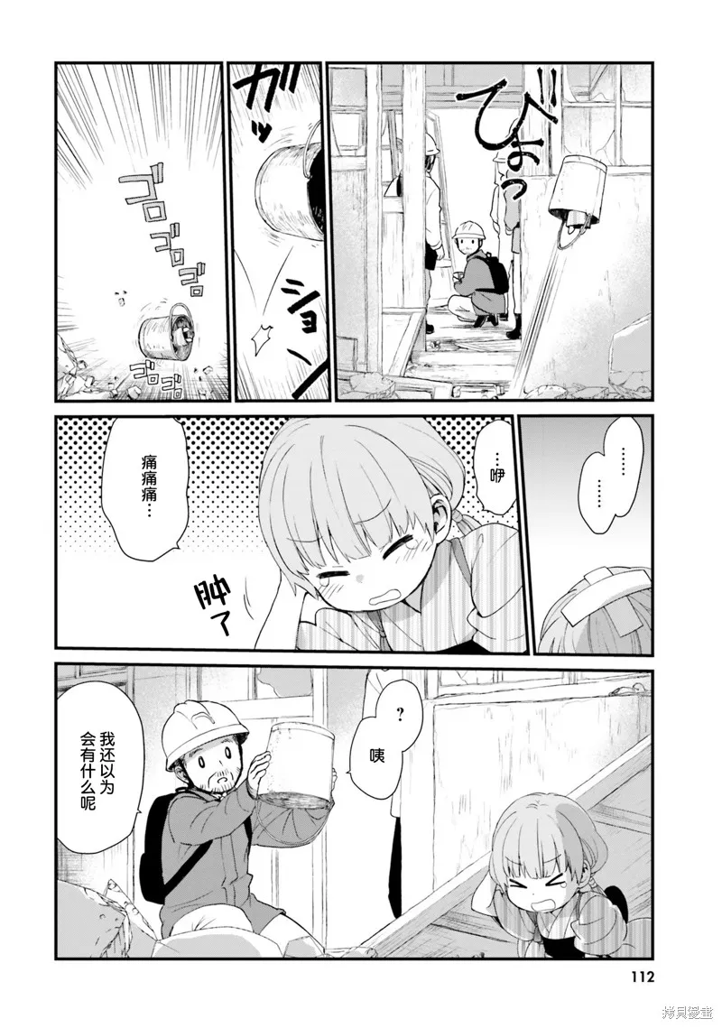 硝铵的日常,第07话,第12张