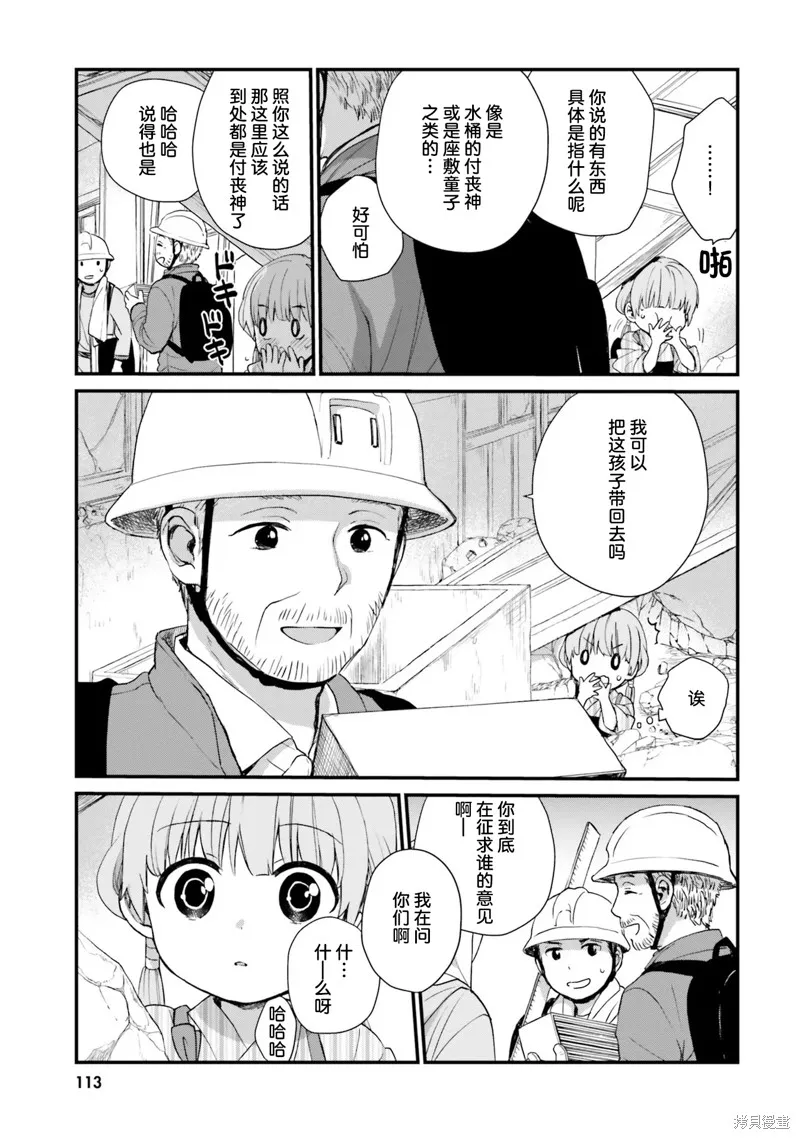 硝铵的日常,第07话,第13张