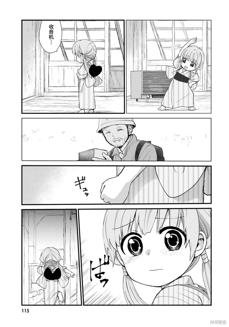 硝铵的日常,第07话,第15张