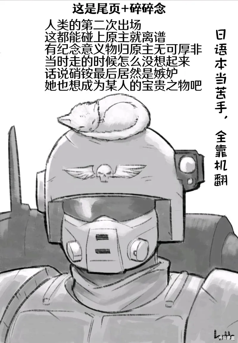 硝铵的日常,第07话,第17张