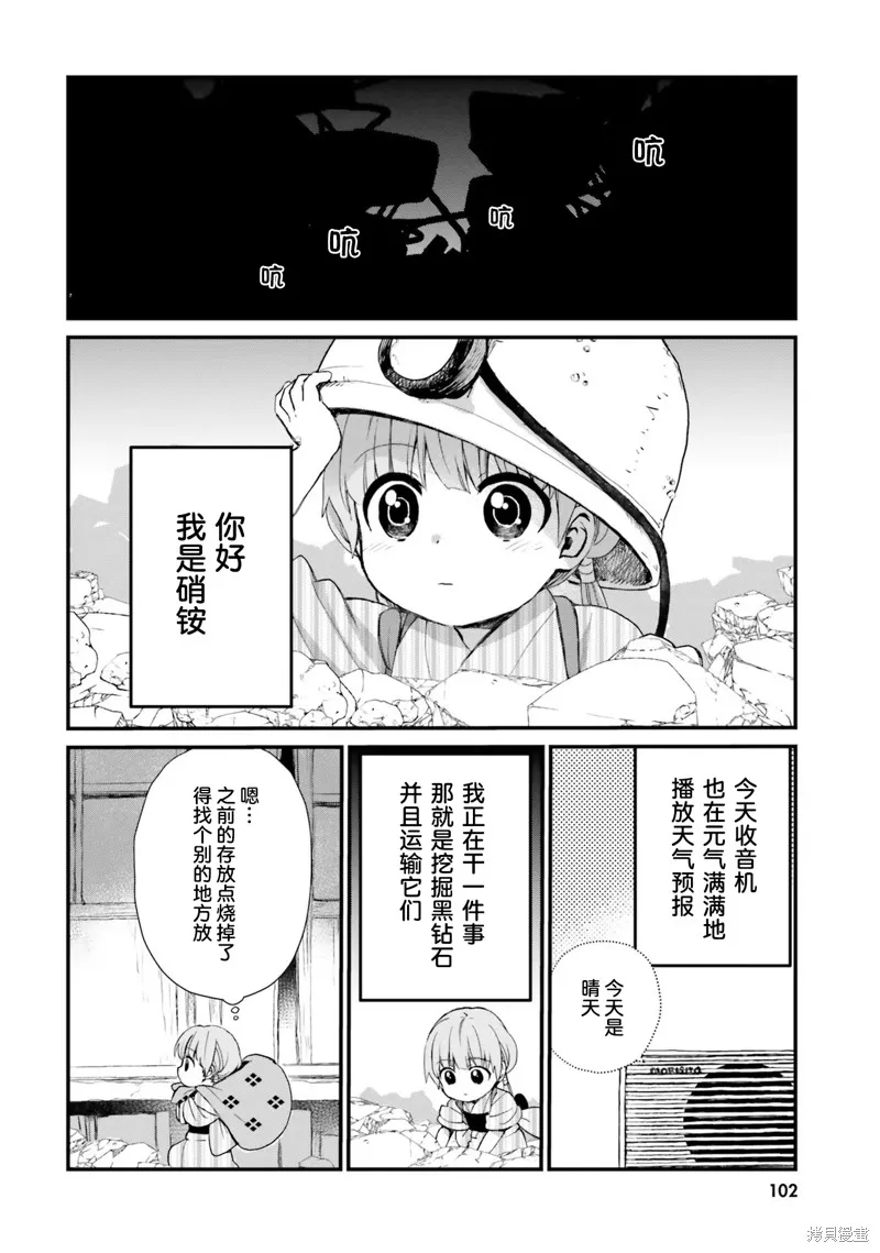 硝铵的日常,第07话,第2张