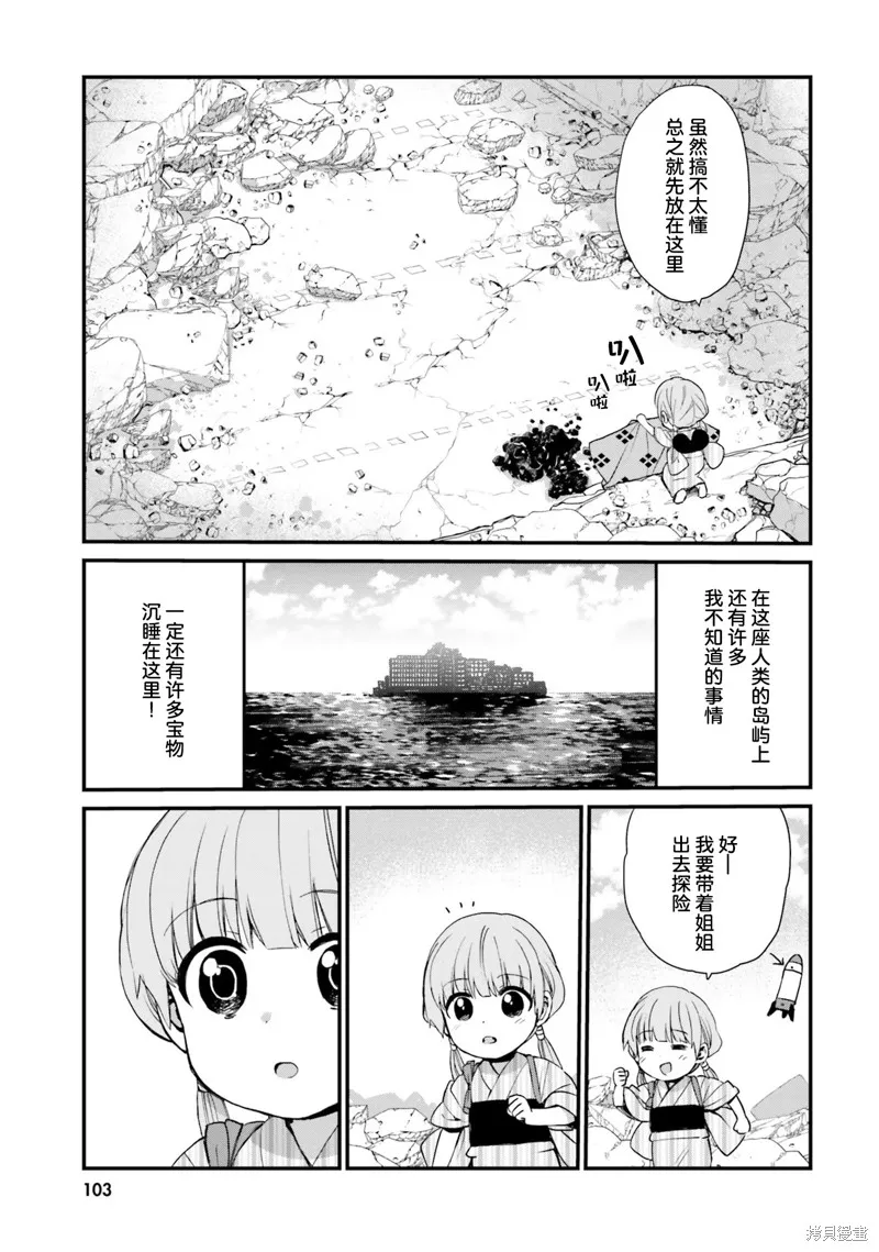 硝铵的日常,第07话,第3张