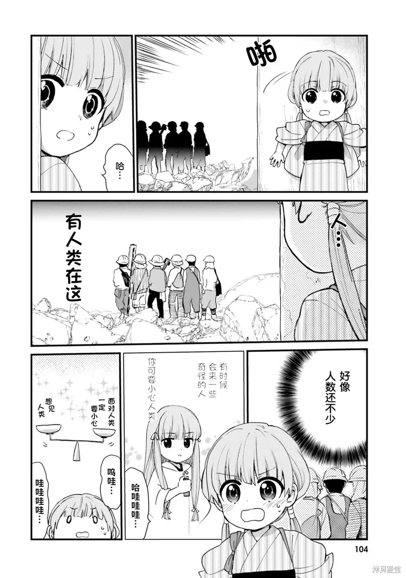 硝铵的日常,第07话,第4张