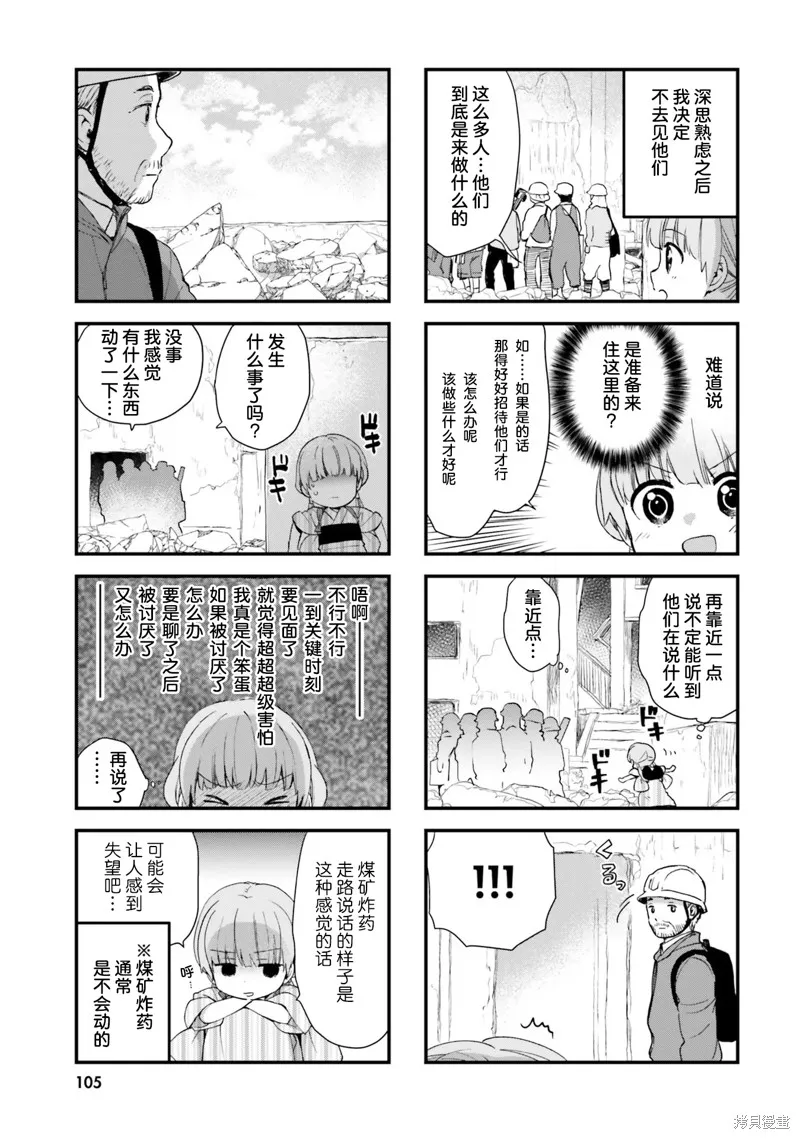 硝铵的日常,第07话,第5张