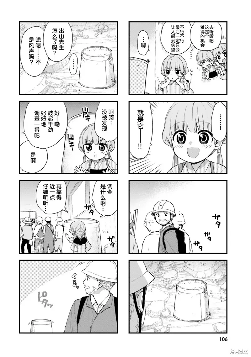 硝铵的日常,第07话,第6张