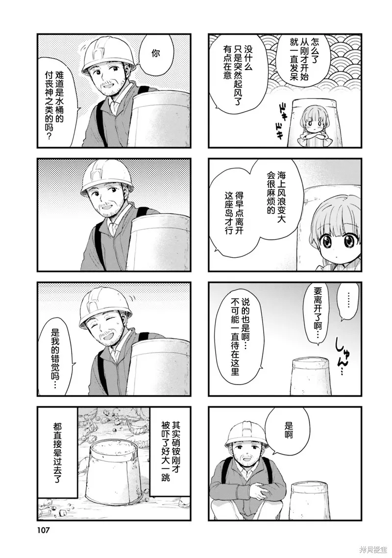 硝铵的日常,第07话,第7张