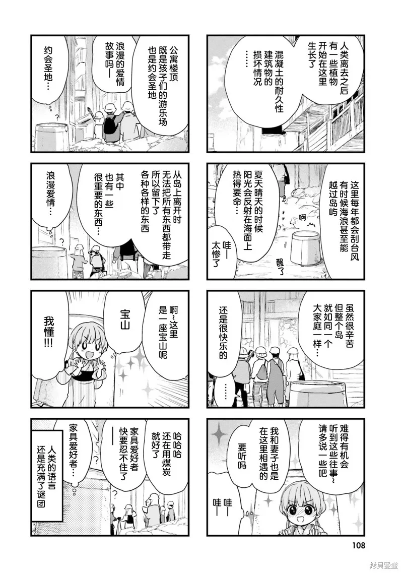 硝铵的日常,第07话,第8张