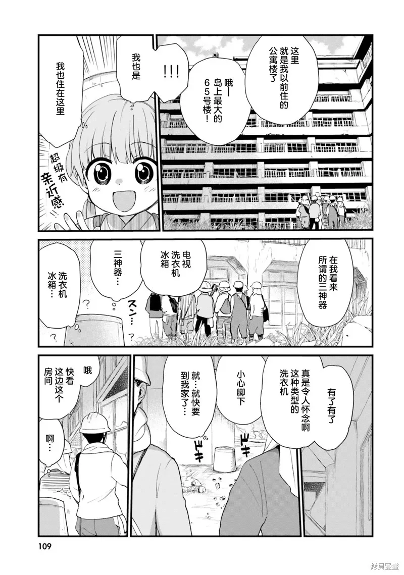 硝铵的日常,第07话,第9张