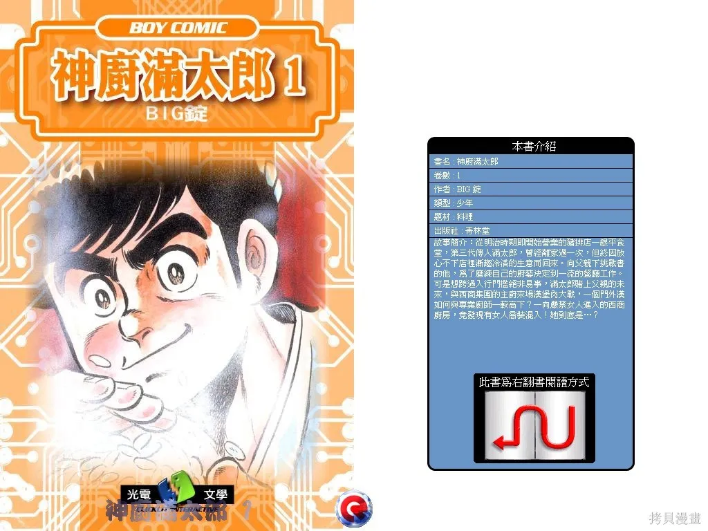 神廚滿太郎,第01卷,第1张