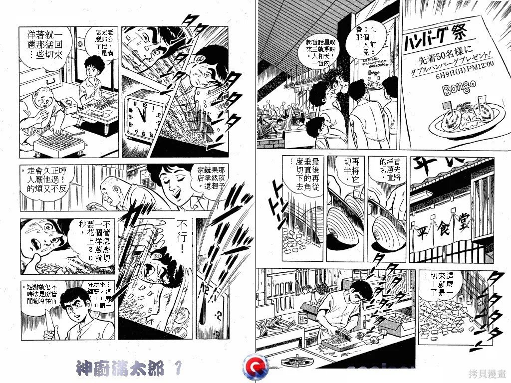 神廚滿太郎,第01卷,第10张