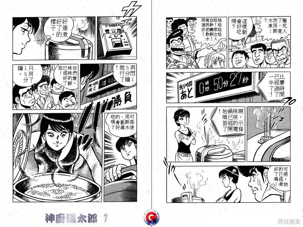 神廚滿太郎,第01卷,第100张