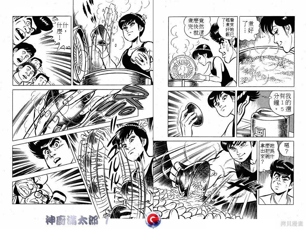 神廚滿太郎,第01卷,第101张