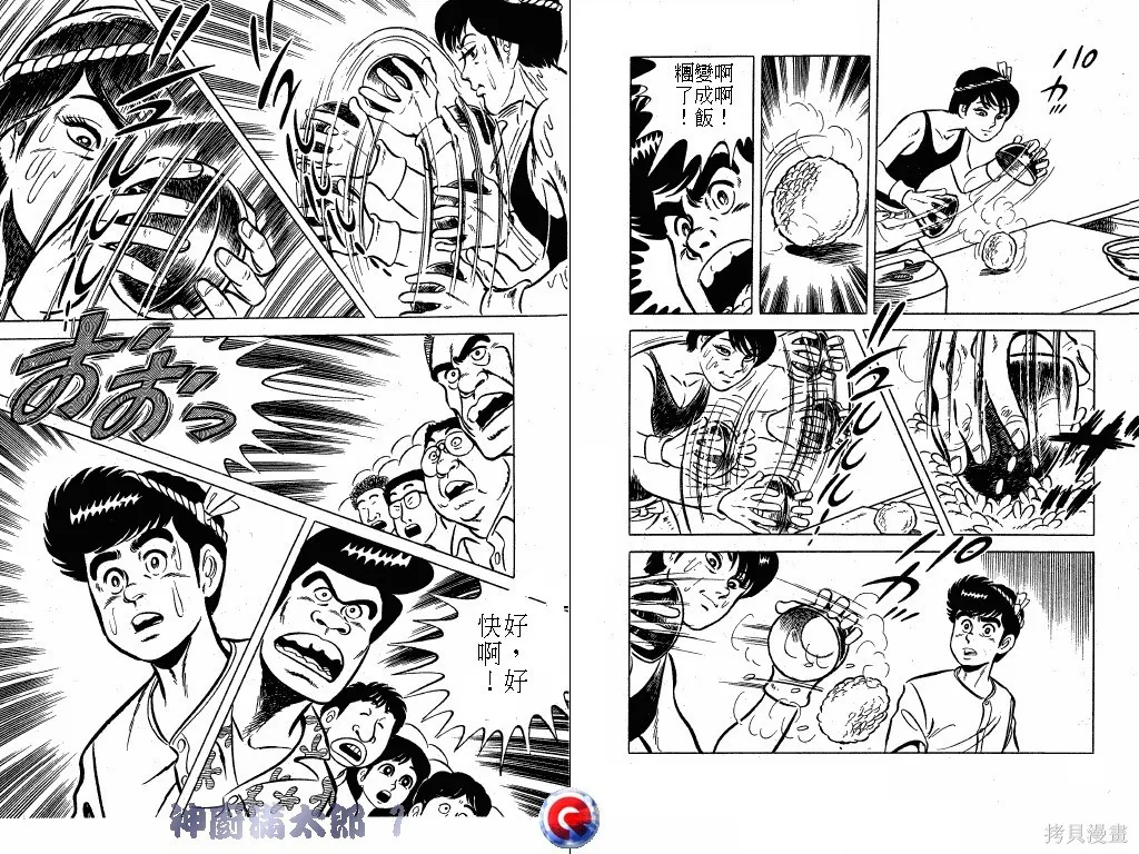 神廚滿太郎,第01卷,第102张