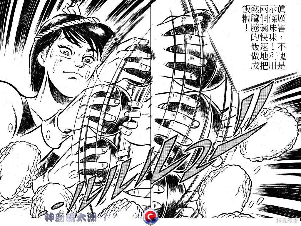 神廚滿太郎,第01卷,第103张
