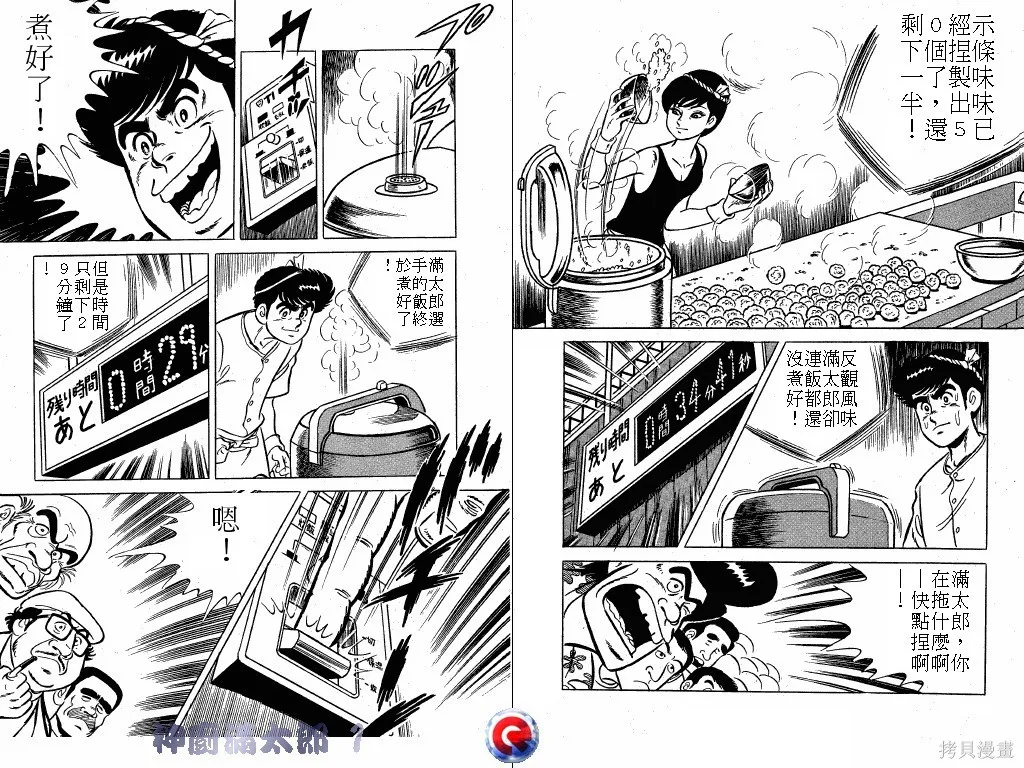 神廚滿太郎,第01卷,第104张