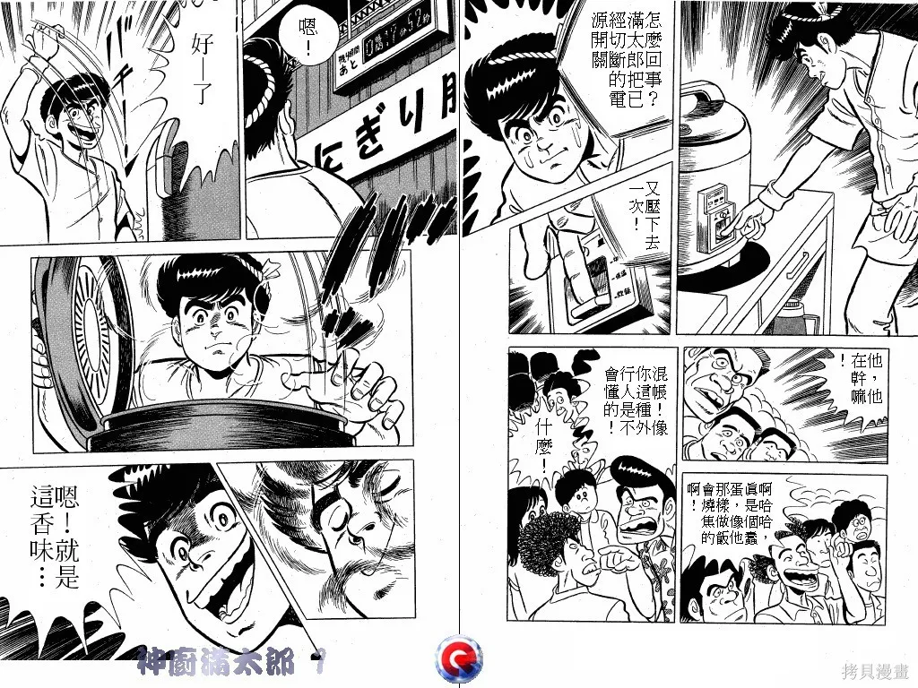 神廚滿太郎,第01卷,第105张