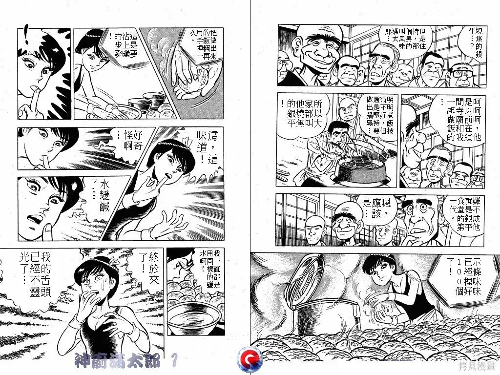 神廚滿太郎,第01卷,第107张