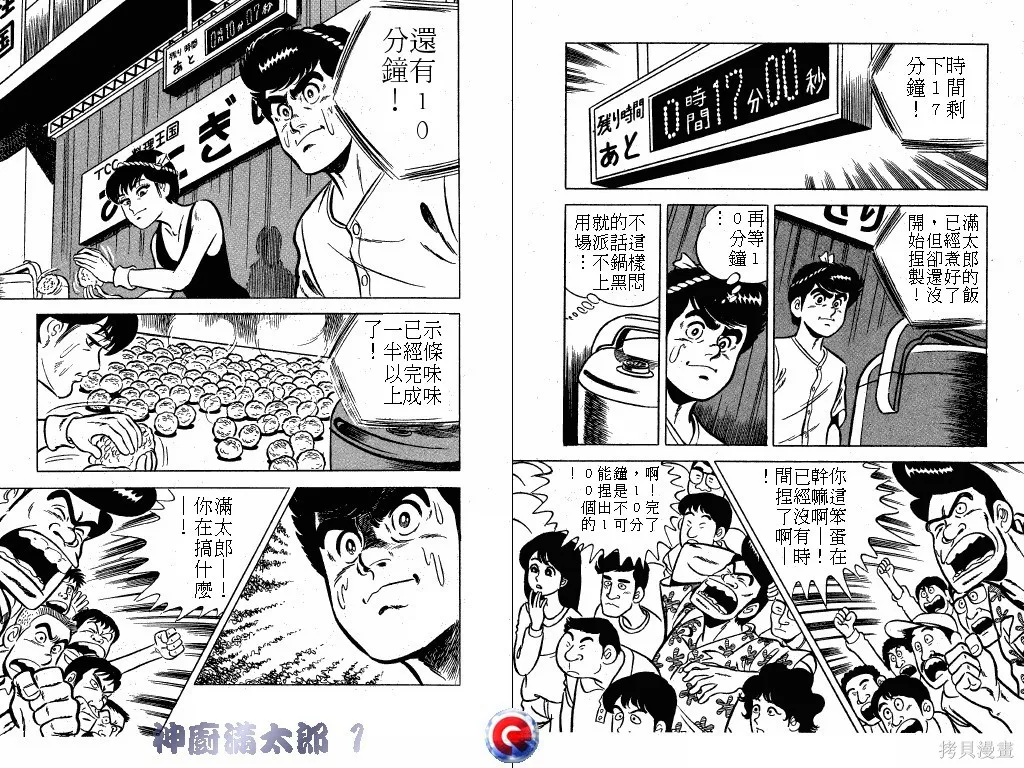神廚滿太郎,第01卷,第108张
