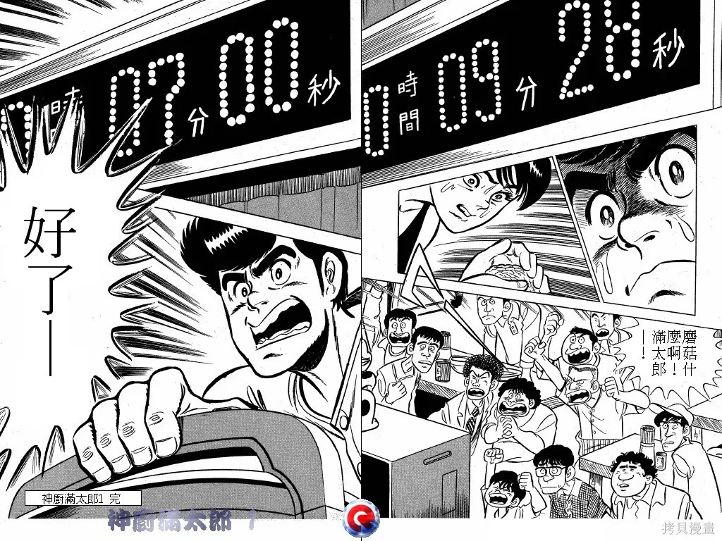 神廚滿太郎,第01卷,第109张