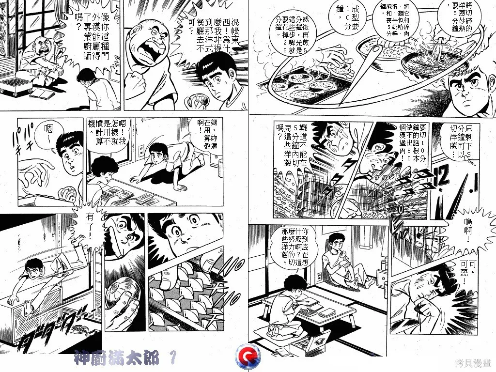 神廚滿太郎,第01卷,第11张