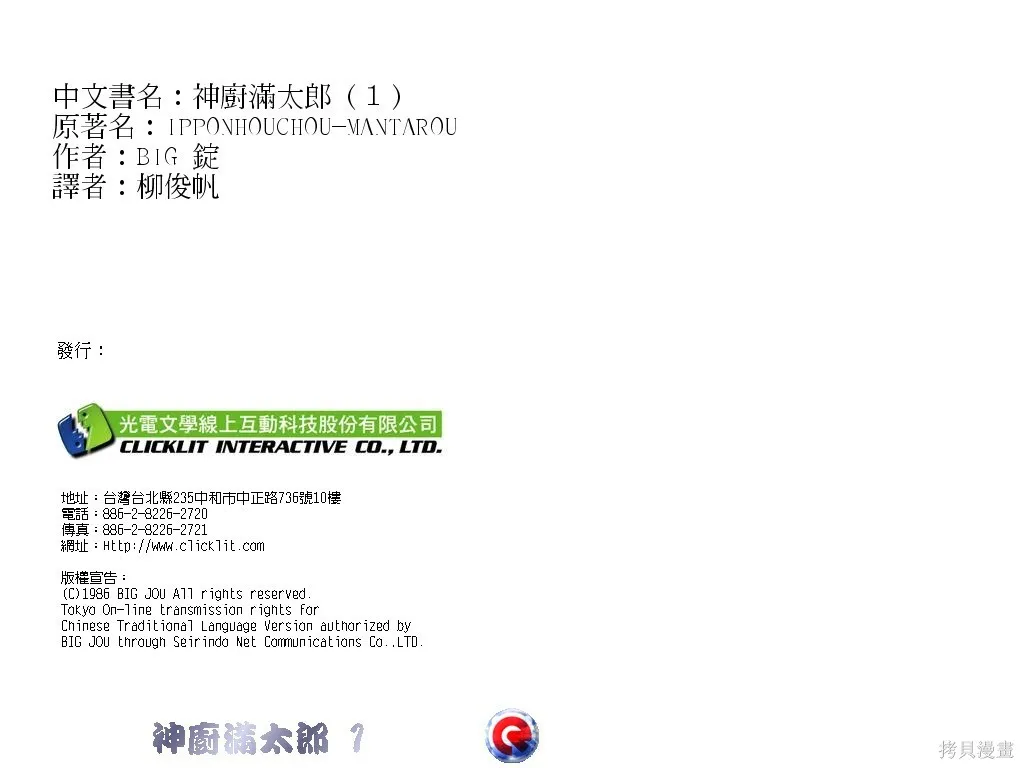神廚滿太郎,第01卷,第110张