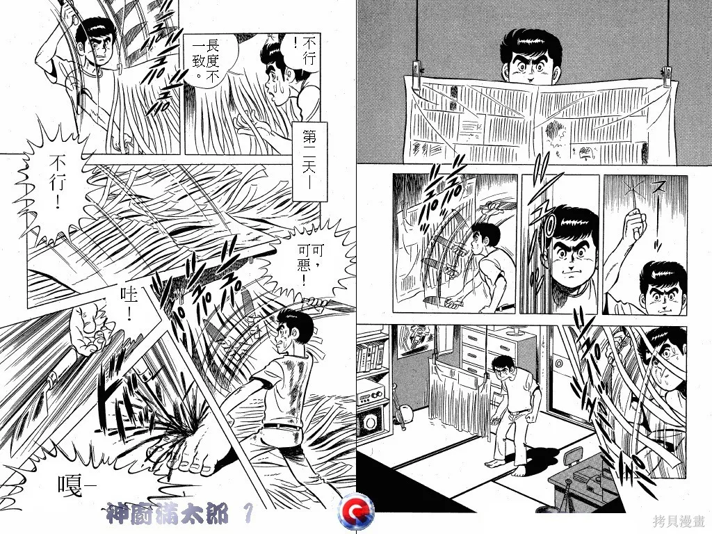 神廚滿太郎,第01卷,第12张