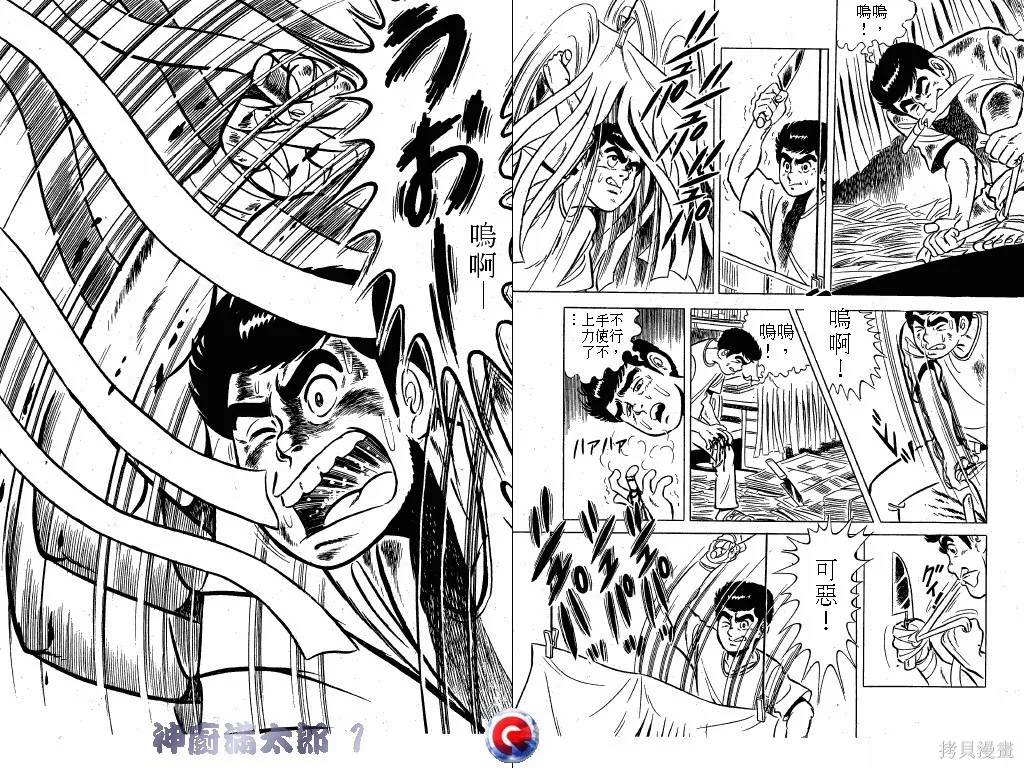 神廚滿太郎,第01卷,第13张