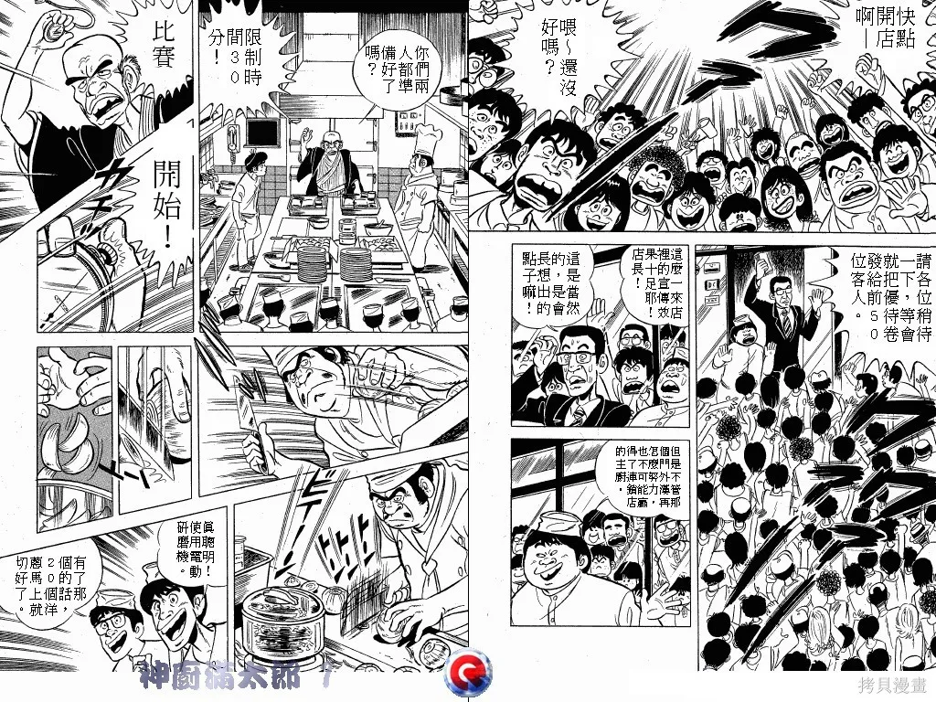 神廚滿太郎,第01卷,第14张